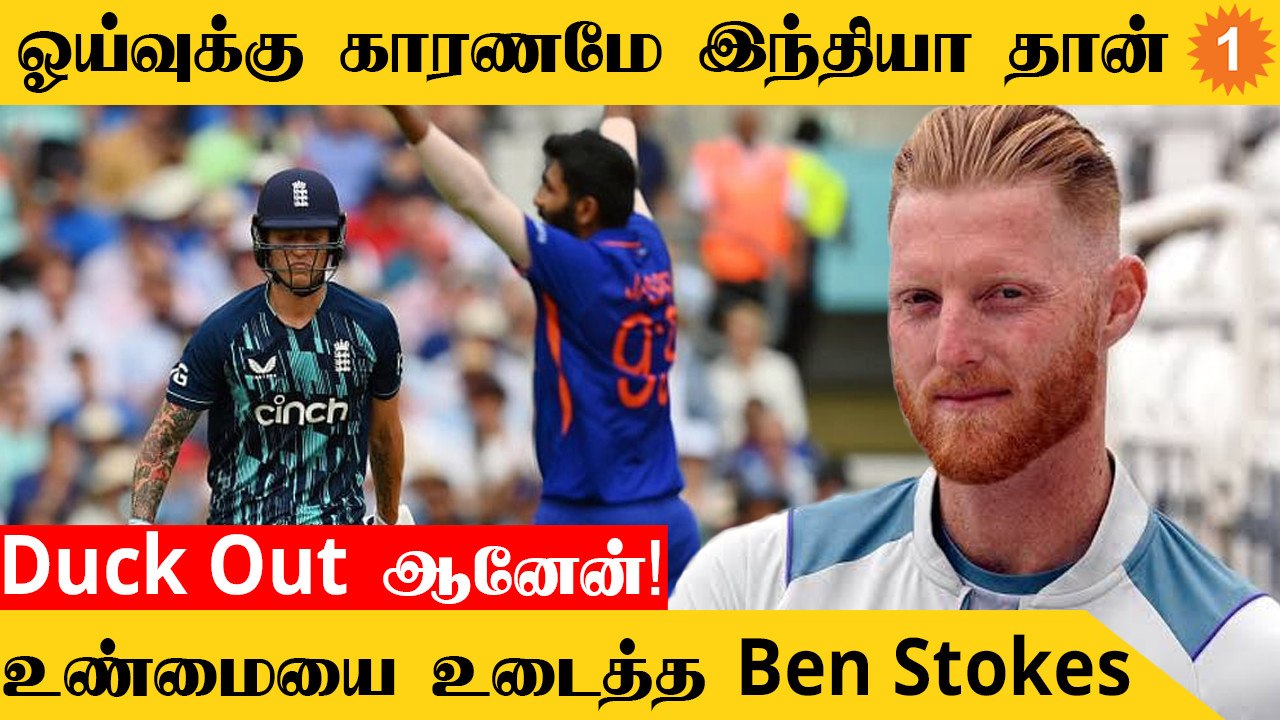 Ben Stokes சொன்ன ODI Retirement காரணம்  *Cricket