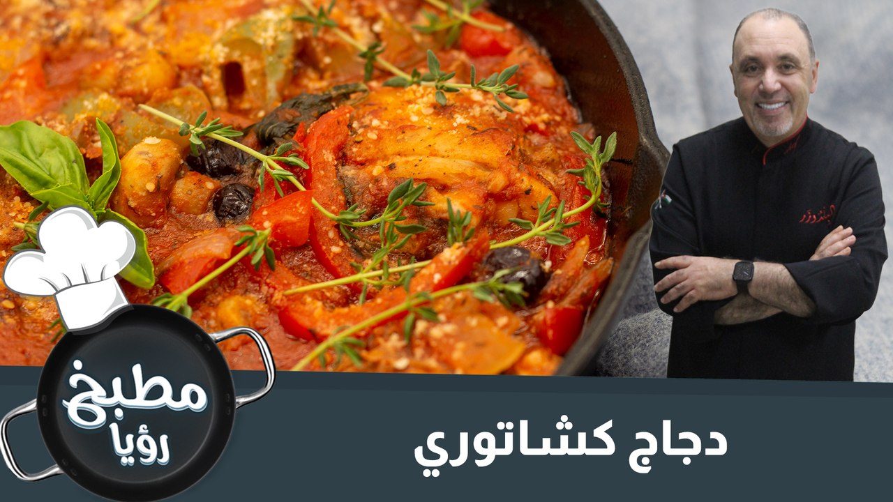 دجاج كشاتوري