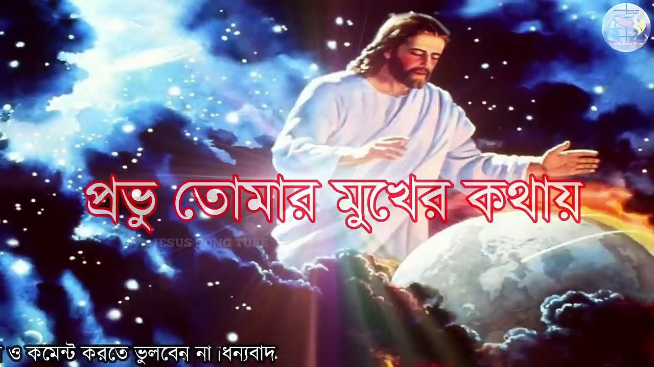 BENGALI ALBUM SONG __ BENGALI JESUS SONG