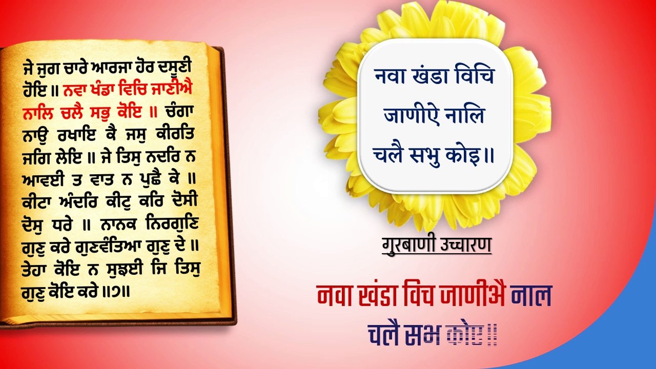 Japji Sahib का अर्थ और 7वीं पंक्ति का महत्व 🕉️