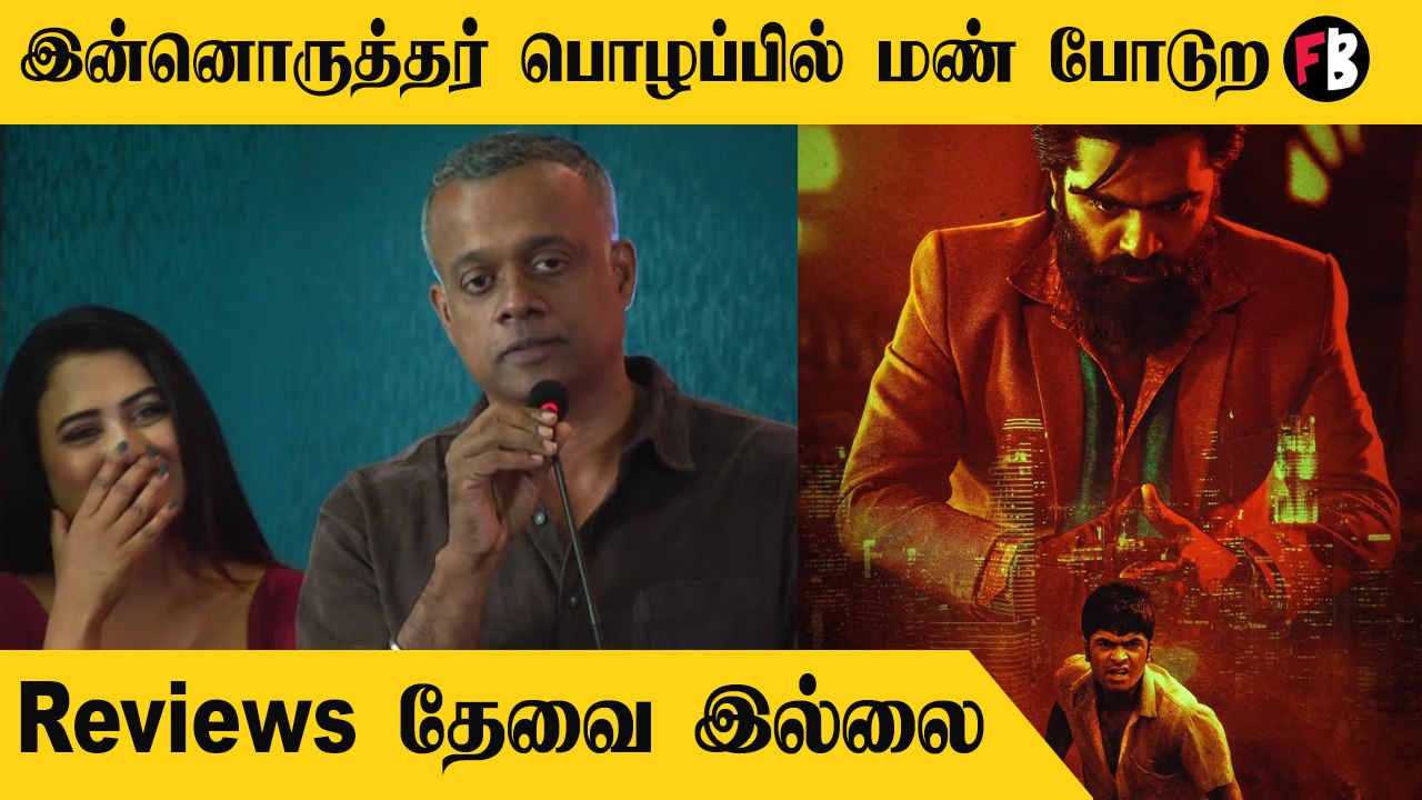 Goutham vasudev Menon | What An Actor  STRரை பாராட்டிய Gvm | *Celebrity