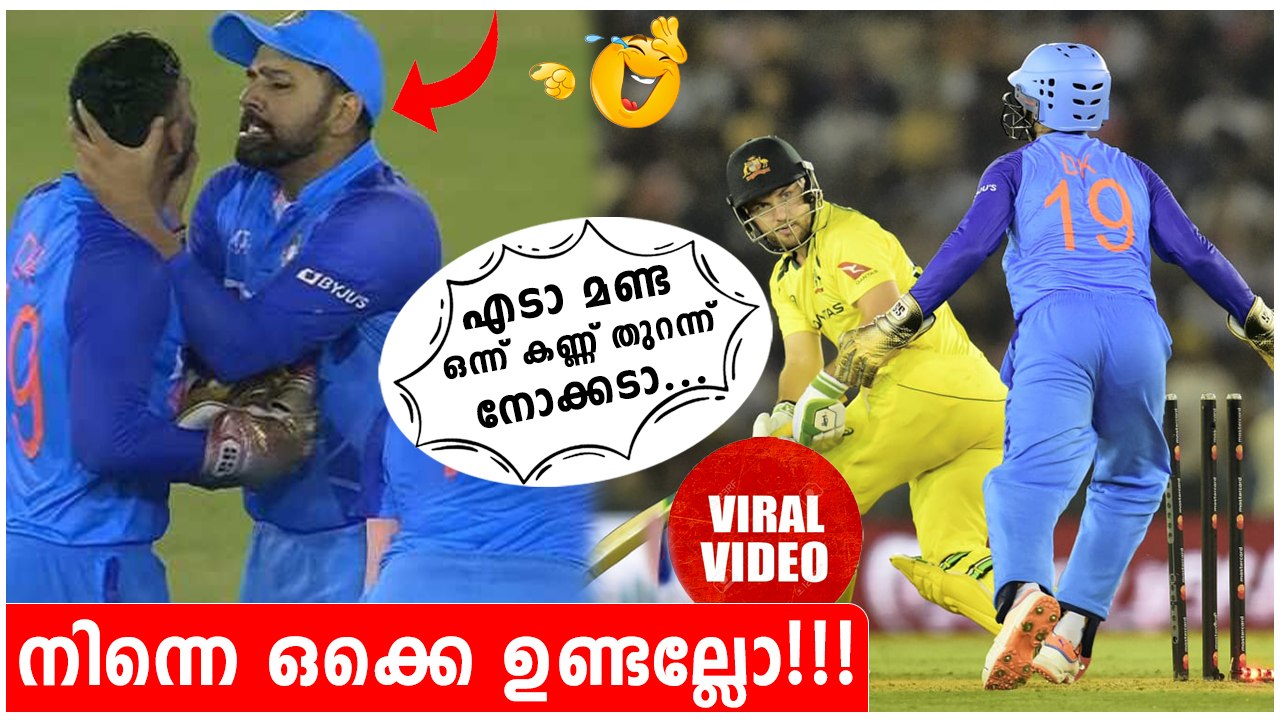 India കാണിച്ച ആന മണ്ടത്തരം ; കട്ട കലിപ്പിൽ Rohit Sharma , Viral Video | *Cricket
