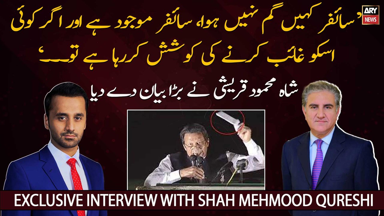 Cipher Kahin Gum Nahi Howa, Cipher Mujood Hai, Agar..., Shah Mehmood Qureshi