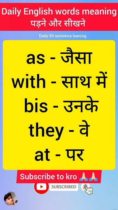 50 Word Meaning English To Hindi | Voca...  Basic Word Meaning English to Bangla Da...  बच्चों को English में बात करना कैसे सिखाए। Start...  70+ Simple English Words for Beginners |....