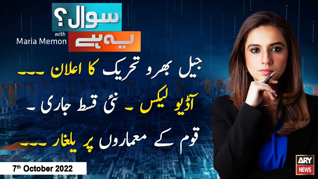 Sawal Yeh Hai | Maria Memon | ARY News | 7th October 2022