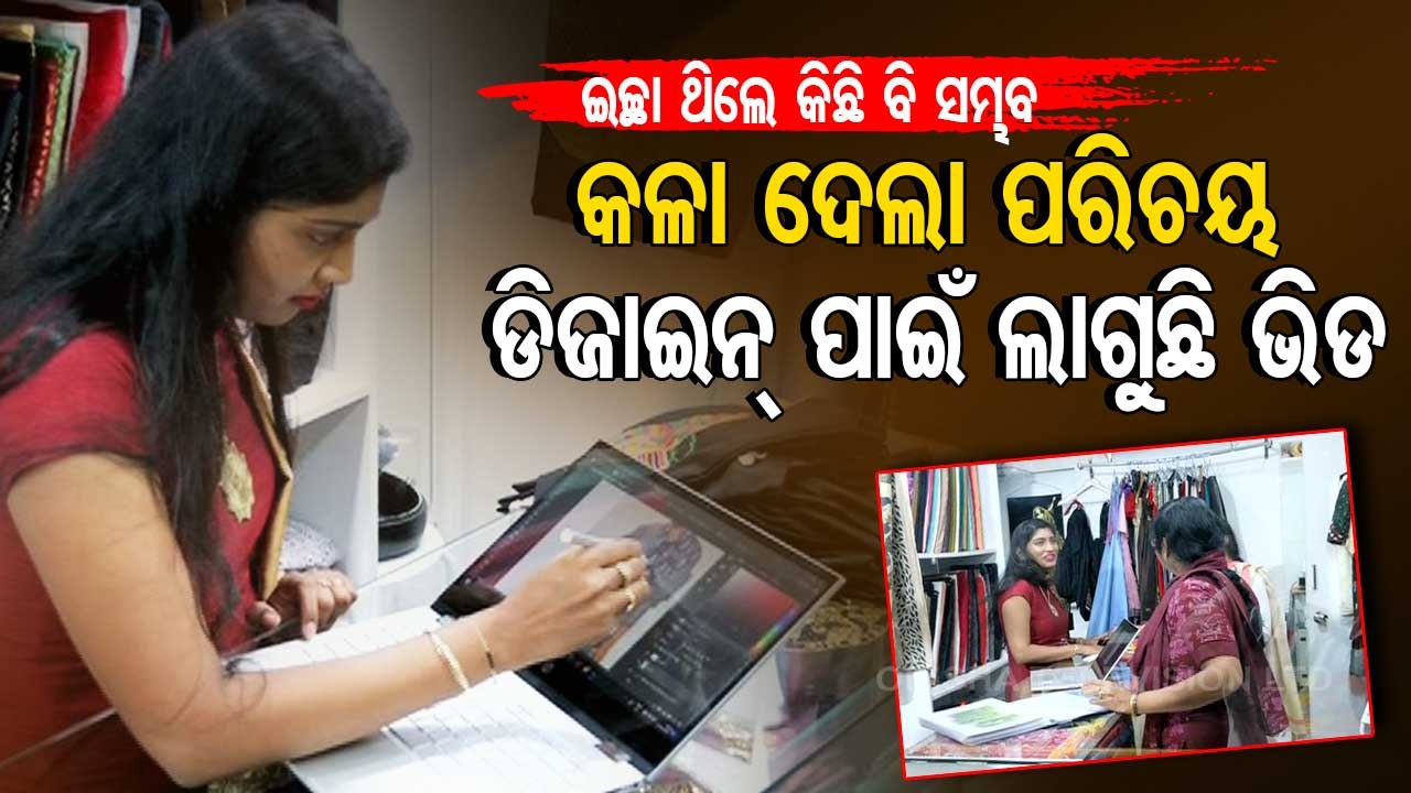 Prerana | Meet Guddly Rani, the multi-talented fashion designer | OTV