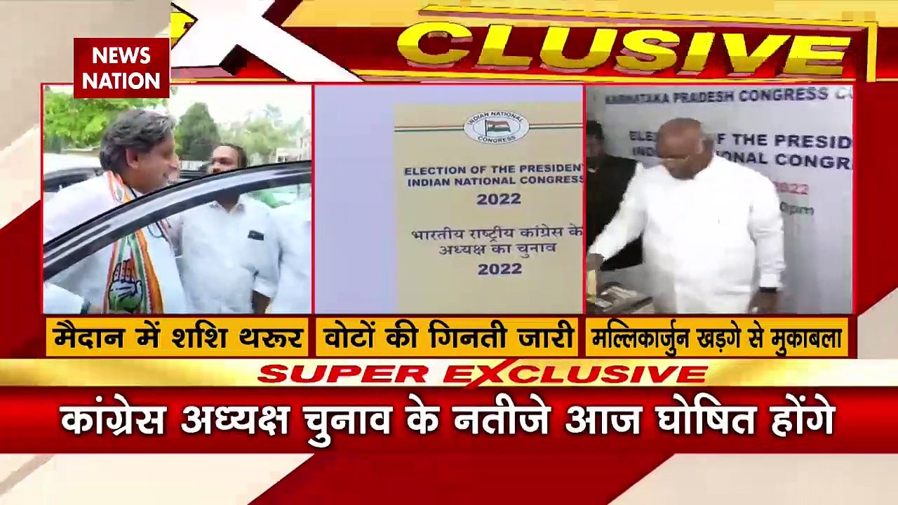Congress Breaking : Congress अध्यक्ष के नतीजे आज होंगे घोषित | Congress News |