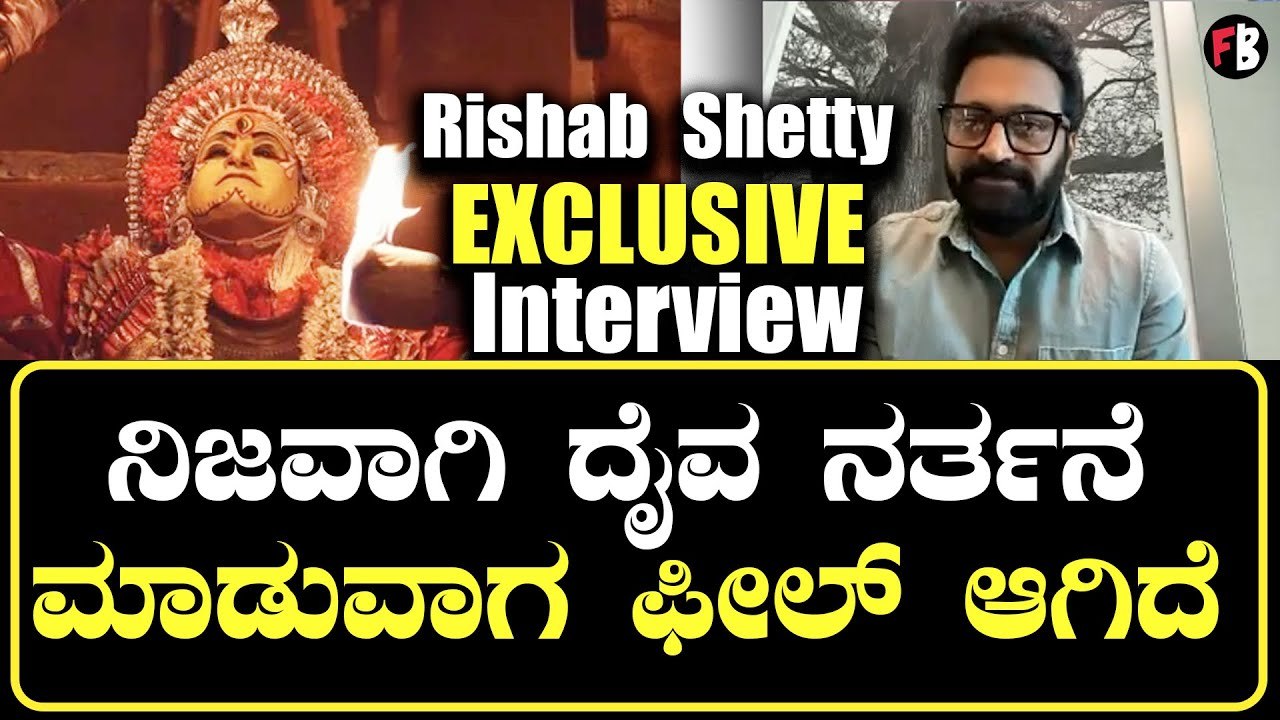 Rishab Shetty  Interview  ಕಾಂತರಾದ ಈ ವಿಚಾರ ಎಲ್ಲೂ ಹೇಳಿಲ್ಲ ಈಗ ಹೇಳ್ತಿನಿ