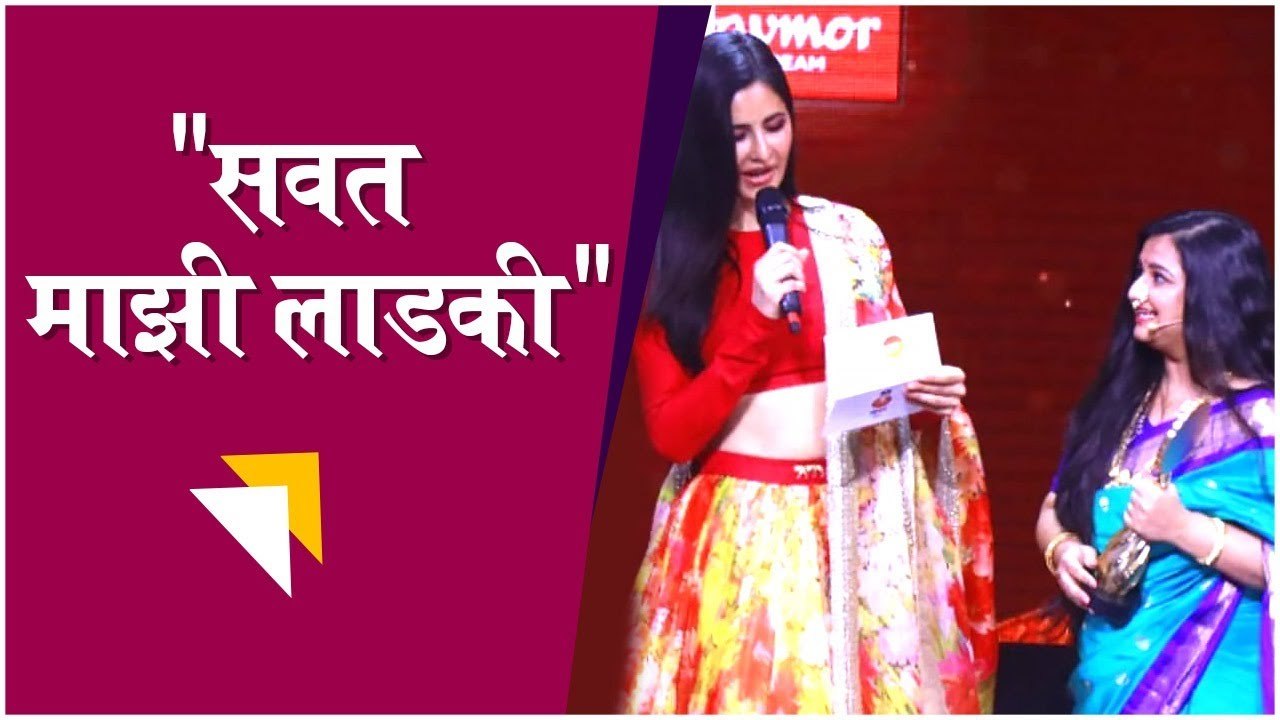 Anvita Phaltankar & Katrina Kaif | "सवत माझी लाडकी"