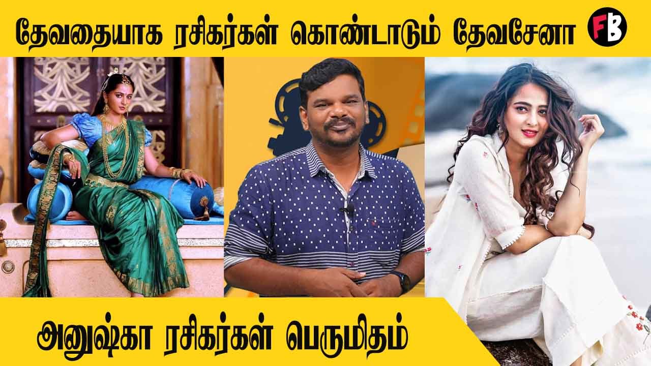 Anushka shetty  | அருந்ததி தான் எனக்கு எப்புவுமே Favorite, அனுஷ்கா ஷெட்டி     | *Moviemufti