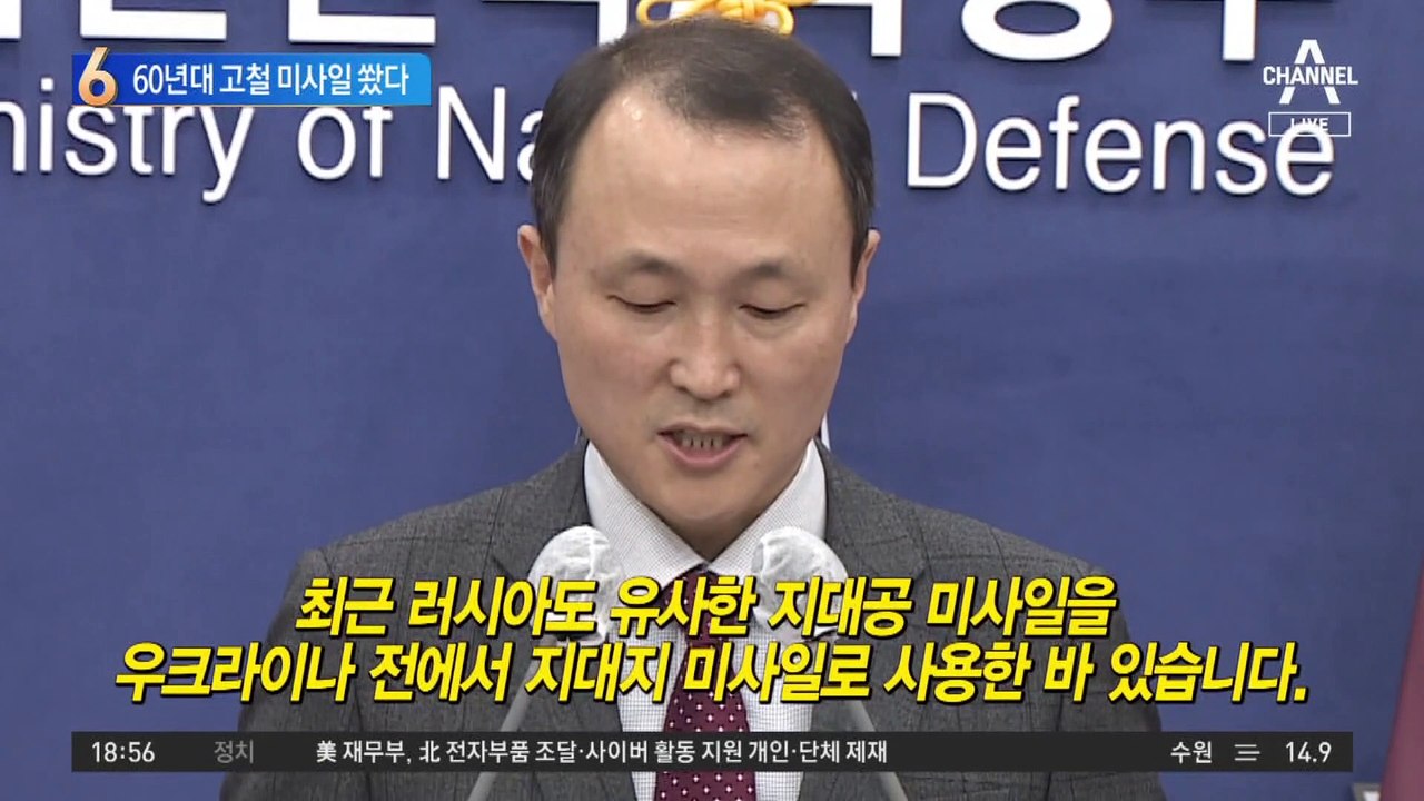 속초 앞바다 수거해 보니…“北 60년대 고철 미사일 쐈다”