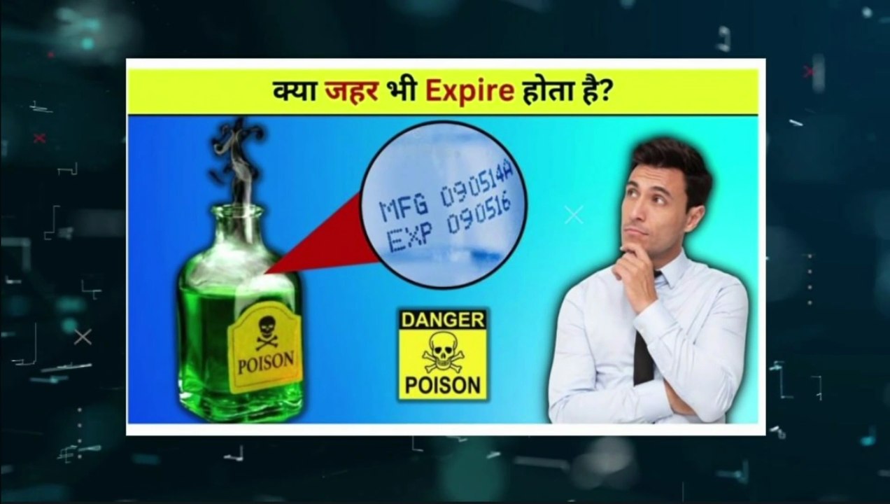 क्या जहर भी Expire होता है? | Expire जहर पि ले तो क्या होगा? Does poison also have an expiry date?