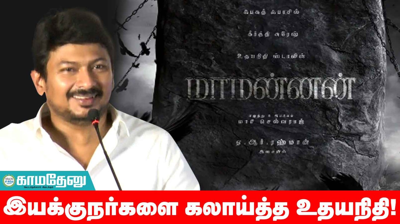 Udhayanidhi: நான் தமிழ் சினிமாவைத் தாங்கி பிடிக்கிறேனா? Kalagathalaivan, MariSelvaraj