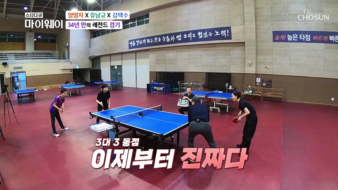 탁구 전설이 모였다! 레전드의 현란한 랠리 TV CHOSUN 20221113 방송