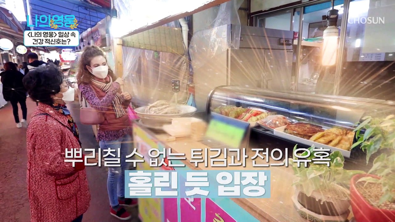 한국생활 16년! 뼛속까지 한국인 입맛 인정 TV CHOSUN 221115 방송