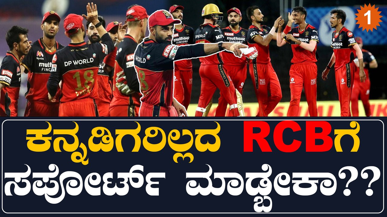 ಇದ್ದ ಇಬ್ಬರೂ ಕನ್ನಡಿಗರನ್ನೂ ಹೊರಹಾಕಿದ RCB: ಕನ್ನಡಿಗರ ಕೆಂಗಣ್ಣಿಗೆ ಗುರಿಯಾದ RCB