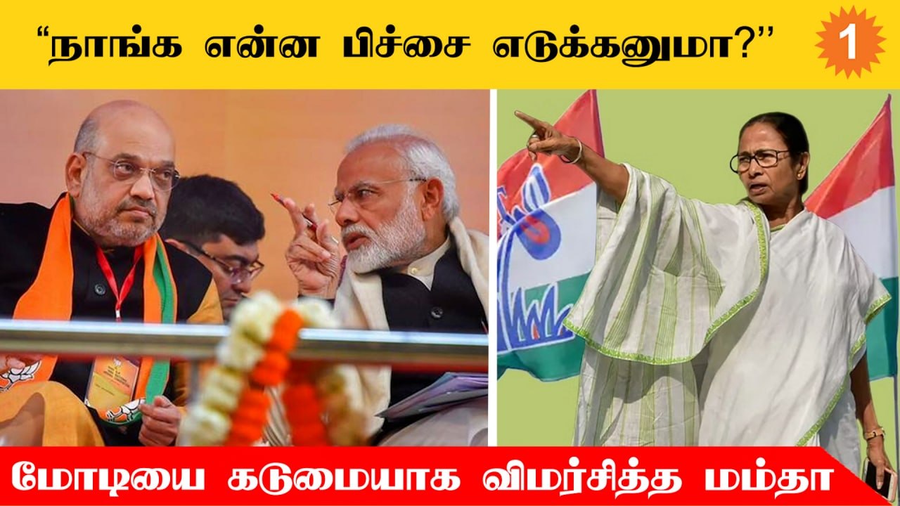 Mamta Banarjee | ’’வரவேண்டிய நிதி வரவில்லையென்றால் GST கட்’’ Politics