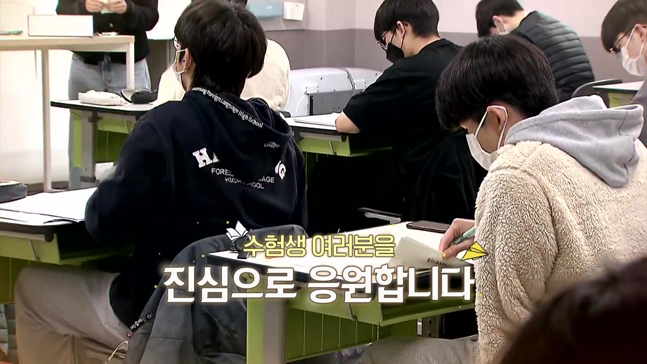 [영상] 늦을 수능 없지! '수능 이모저모' / YTN