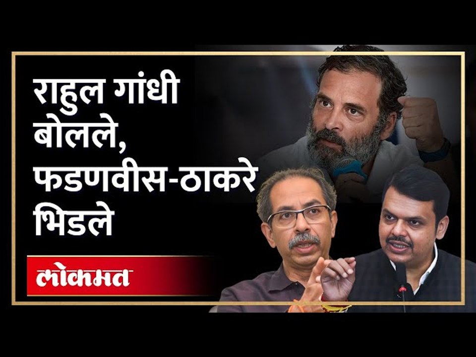 सावरकरांवरील टीकेवरुन राजकारण तापले, उद्धव ठाकरेंचे फडणवीसांना उत्तर Thackeray vs Fadnavis