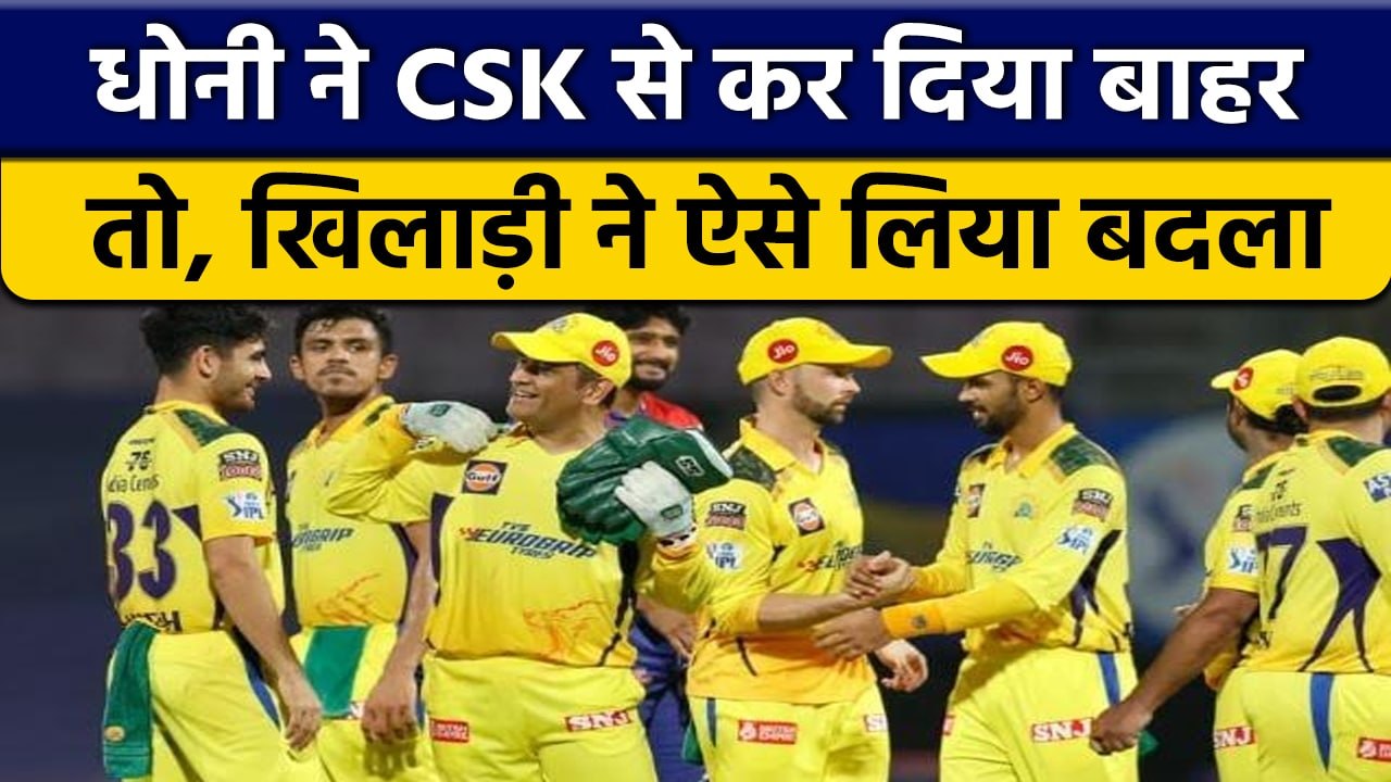 MS Dhoni ने इस खिलाड़ी को टीम से निकाला, तो लगातार शतक ठोककर लिया बदला | वनइंडिया हिंदी *Cricket