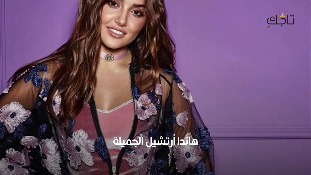 تسريحات الممثلة التركية هاندا