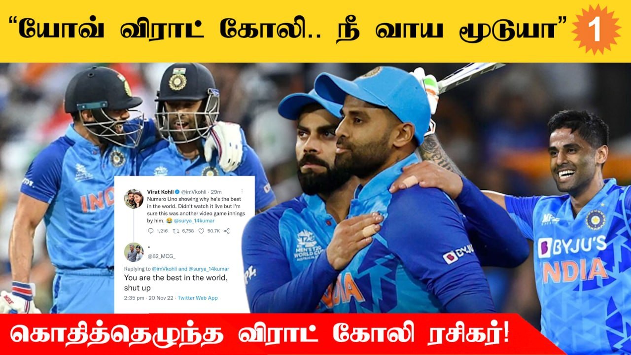 Twitterல் Virat Kohliயிடம் உரிமையாக கோவப்பட்ட அவரது ரசிகர்!