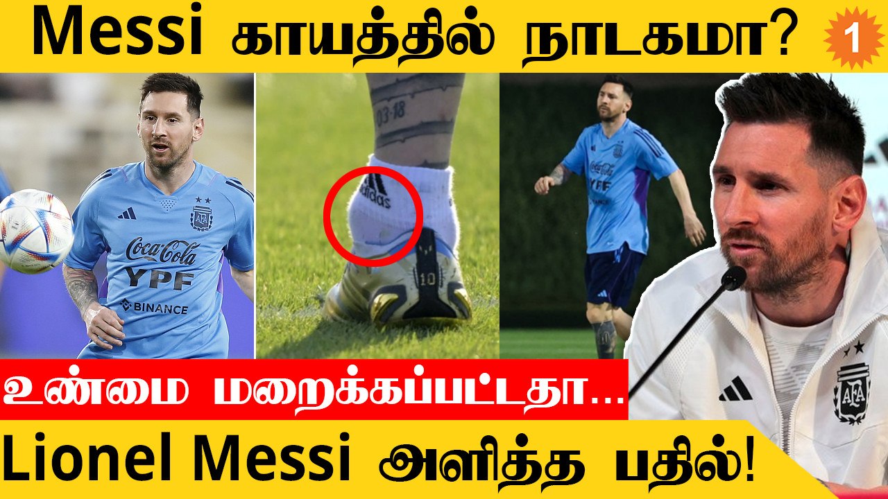 FIFA 2022 World Cup கனவை எட்டிப்பிடிக்க முயற்சிக்கிறேன் Lionel Messi