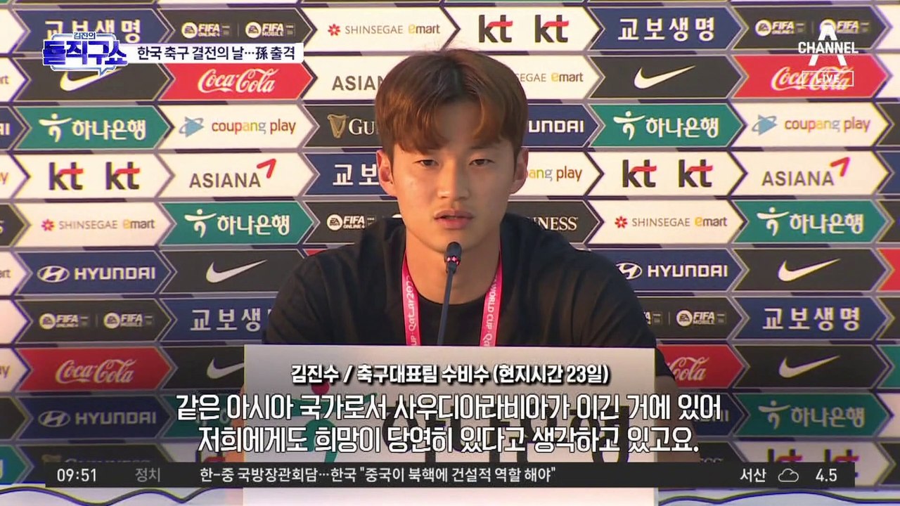 [핫플]한국 축구 결전의 날…손흥민 출격