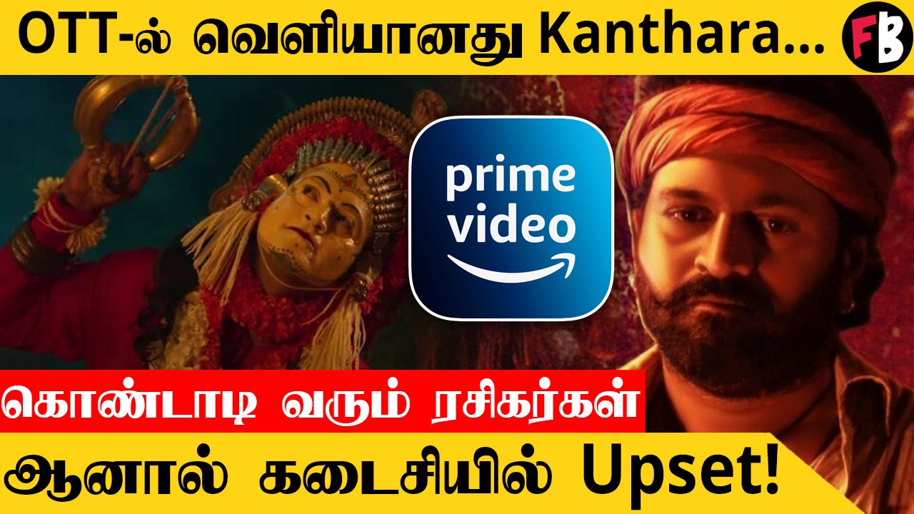 Kanthara OTT Release | நள்ளிரவில் இருந்தே பார்க்க ஆரம்பித்த ரசிகர்கள்...