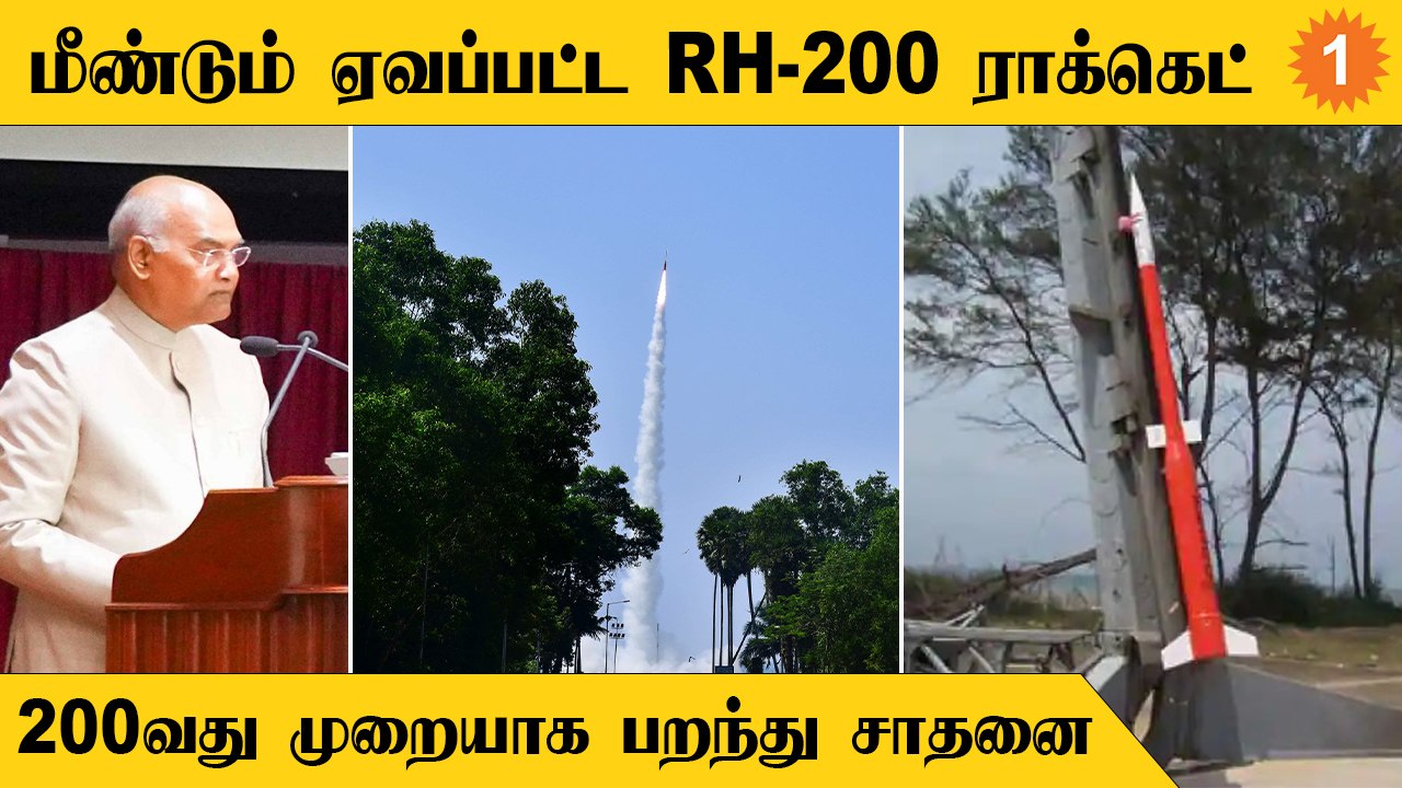 RH -200 Rocket-ஐ 200வது முறையாக ஏவி சாதனை படைத்த ISRO