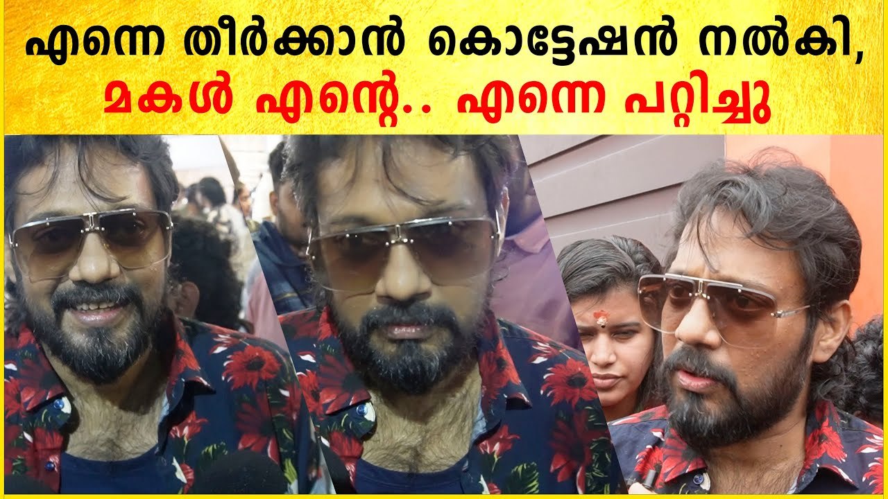 എല്ലാത്തിനും മറുപടി നൽകും എന്നെ തോൽപ്പിക്കാനാകില്ല: Actor Bala | *Celebrity