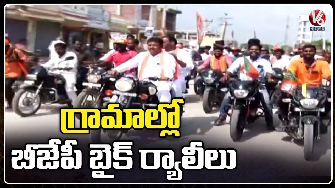BJP To Hold Bike Rally _ Praja Gosa - BJP Bharosa _ V6 News