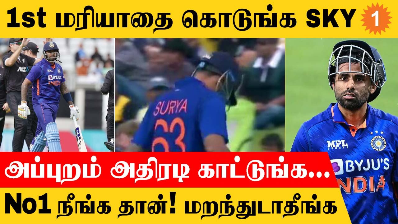 Suryakumar Yadav திடீர் சொதப்பல் ஆட்டம்! Ravi Shastri பலே யோசனை