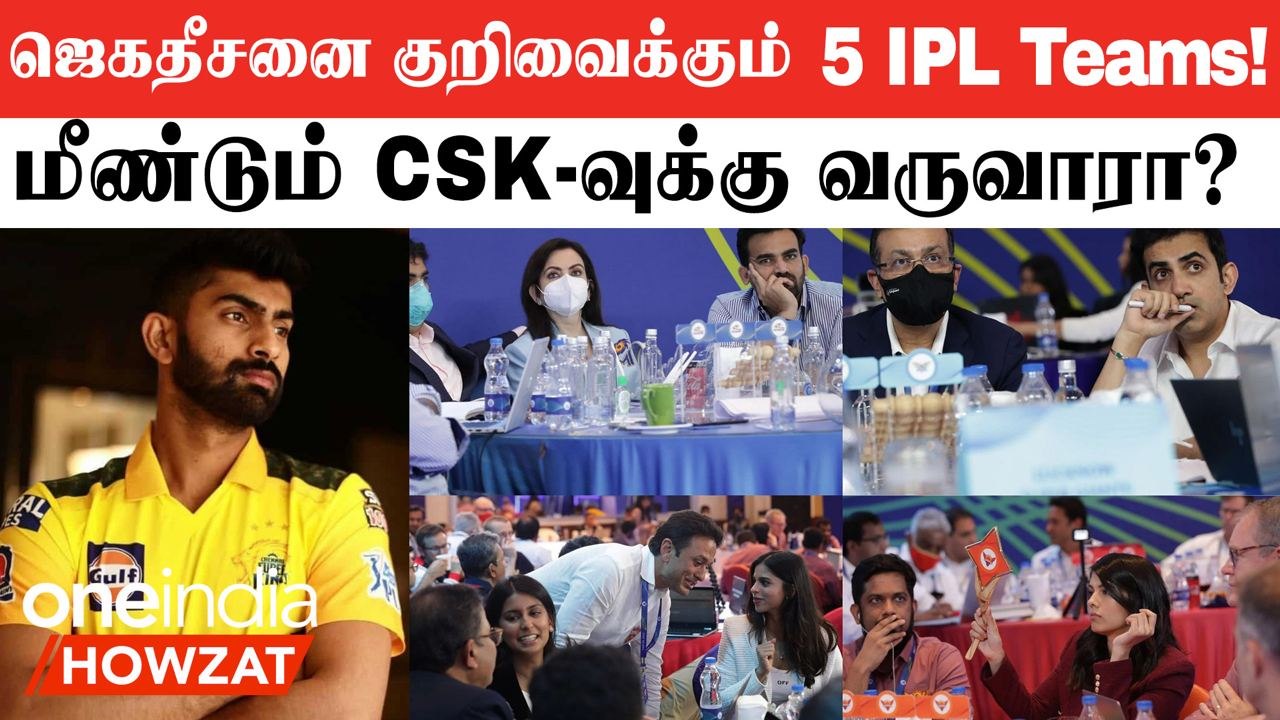 CSK கைவிட்ட Jagadeesan-க்கு IPL 2023 Auction-ல் Target | Aanee's Appeal