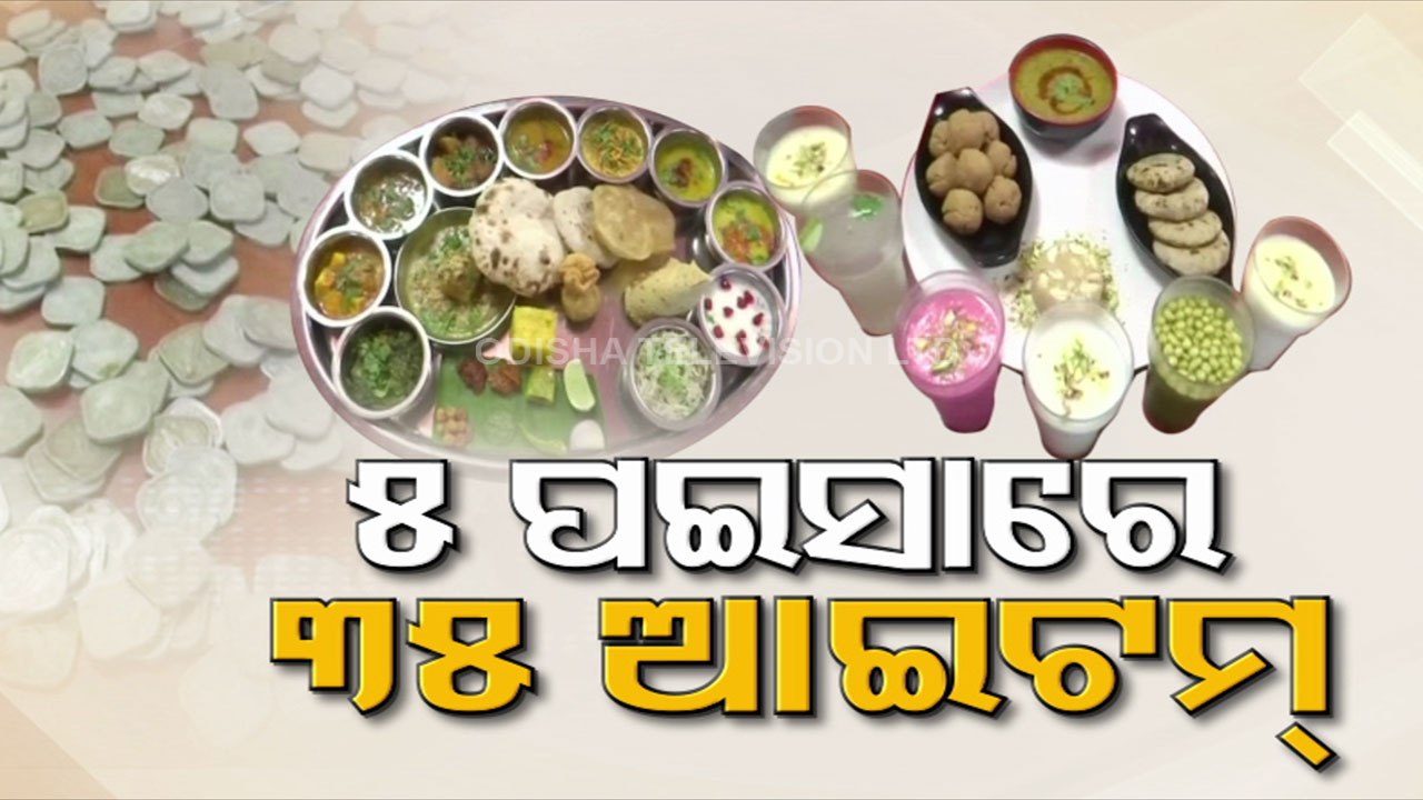 King size meal served at 5 paisa in Andhra Pradesh’s restaurant