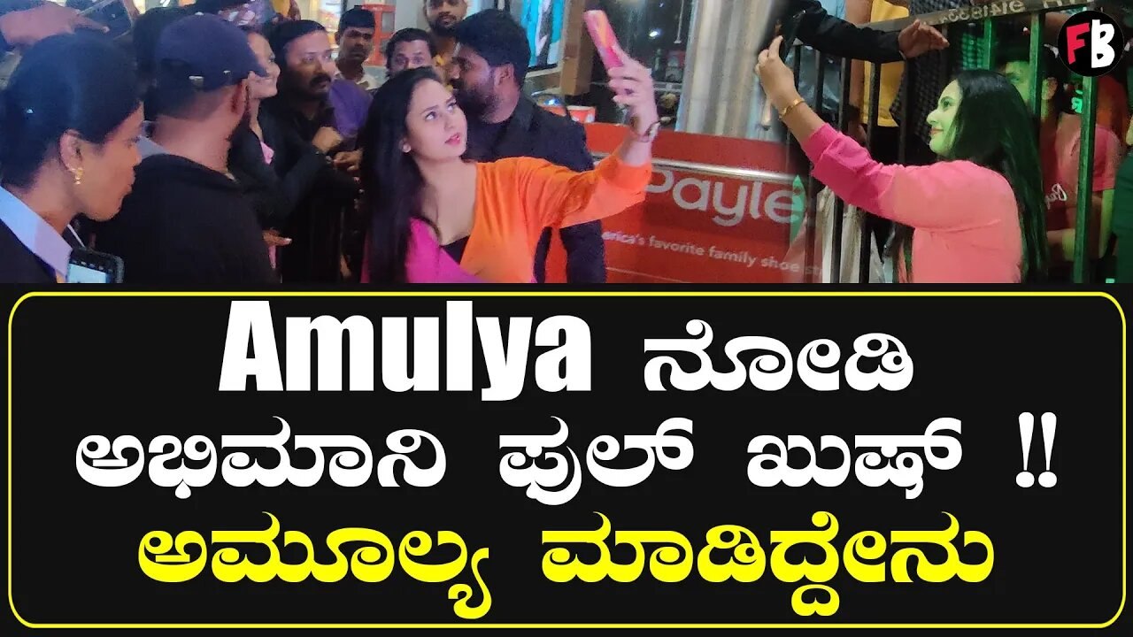Sugar Factory ಕಾರ್ಯಕ್ರಮದಲ್ಲಿ Amulya ಜೊತೆ ಸೆಲ್ಫಿಗಾಗಿ ಮುಗಿಬಿದ್ದ ಜನ *PressMeet | Filmibeat Kannada