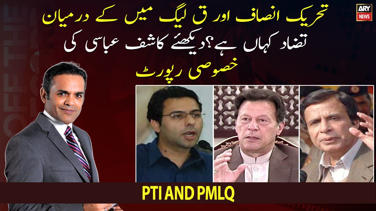 What is the contradiction between Tehreek-e-Insaf and Q-League?
