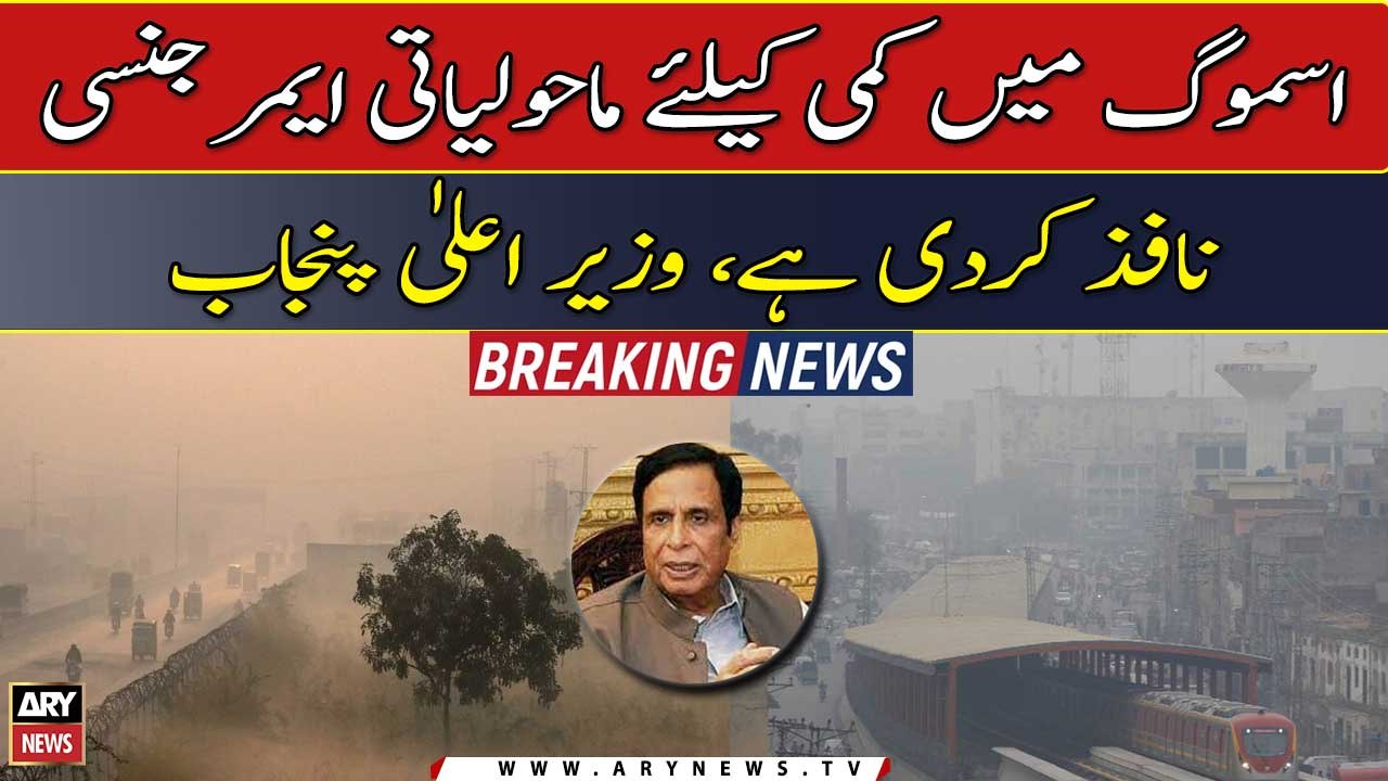 Environmental emergency imposed to reduce smog in Lahore: CM Punjab