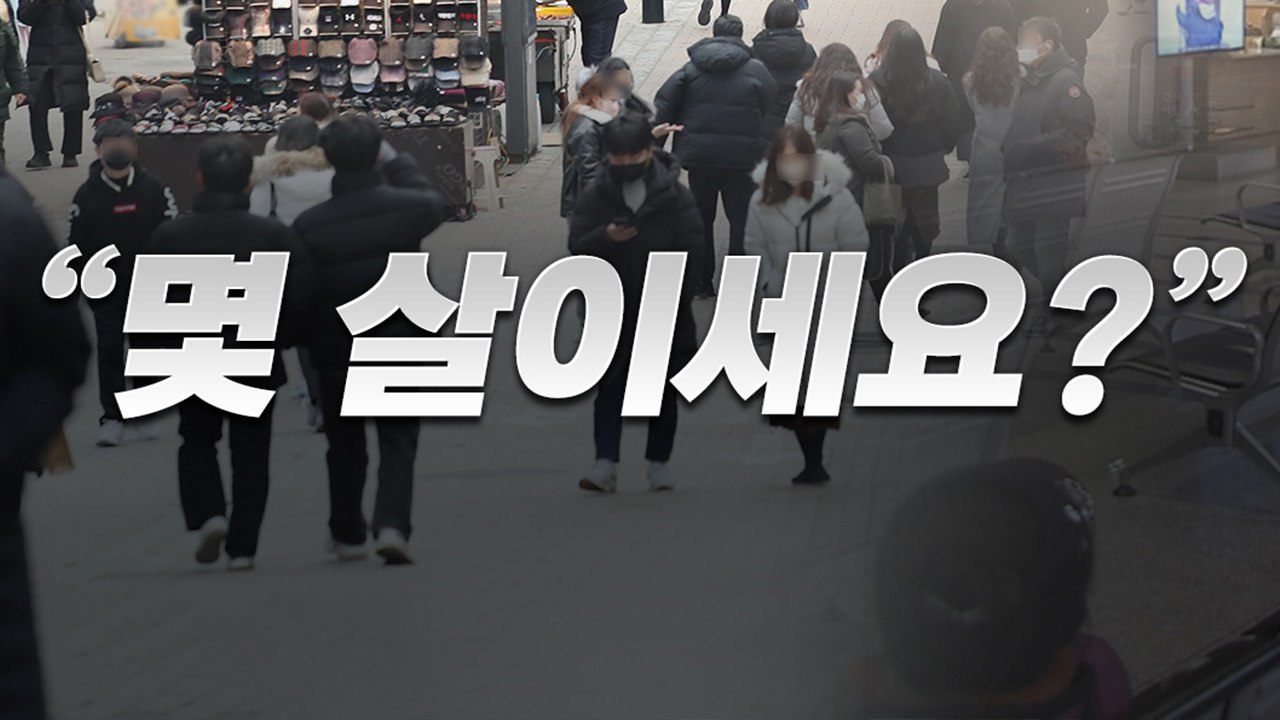 [뉴스라이더] 내년부터 한두 살 젊어진다!...위믹스 오늘 상장폐지 / YTN