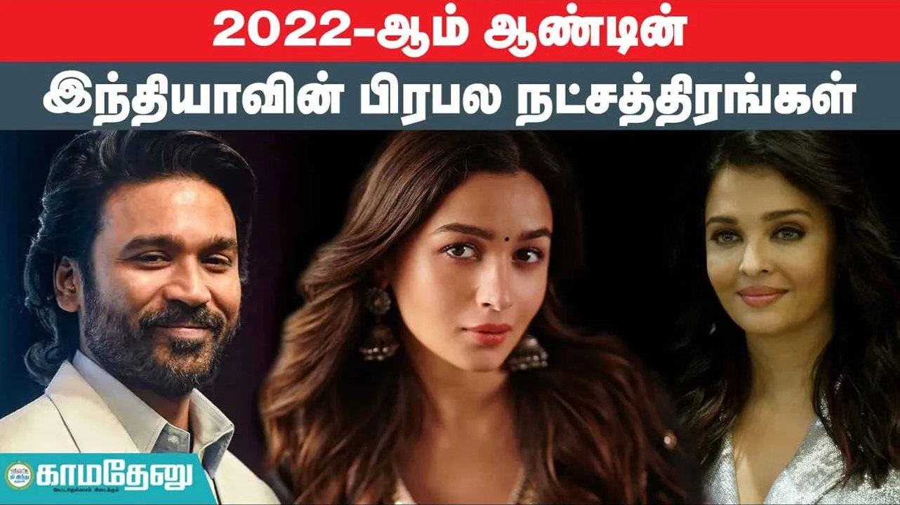 IMDB சிறந்த நடிகர் 2022 பட்டியல் முழு விவரம்