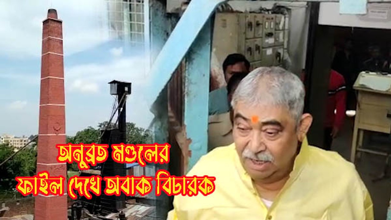 অনুব্রত মণ্ডলের ফাইল দেখে অবাক বিচারক |OneIndia Bengali
