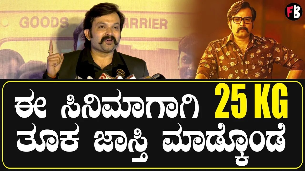 Nihal Rajput | ತೆರೆ ಮೇಲೆ Vijay Sankeshwar ಥರಾನೆ ಕಾಣ್ಬೇಕು ಅಂತಾ ಏನೇನ್ ಮಾಡ್ದೆ ಗೊತ್ತಾ?? *Review