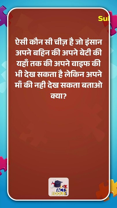 Riddle 10जासूसी पहेलिया | Double Meaning Paheli | Guessit | Short Paheli | Brilliant Paheli | Hindi Paheliyan