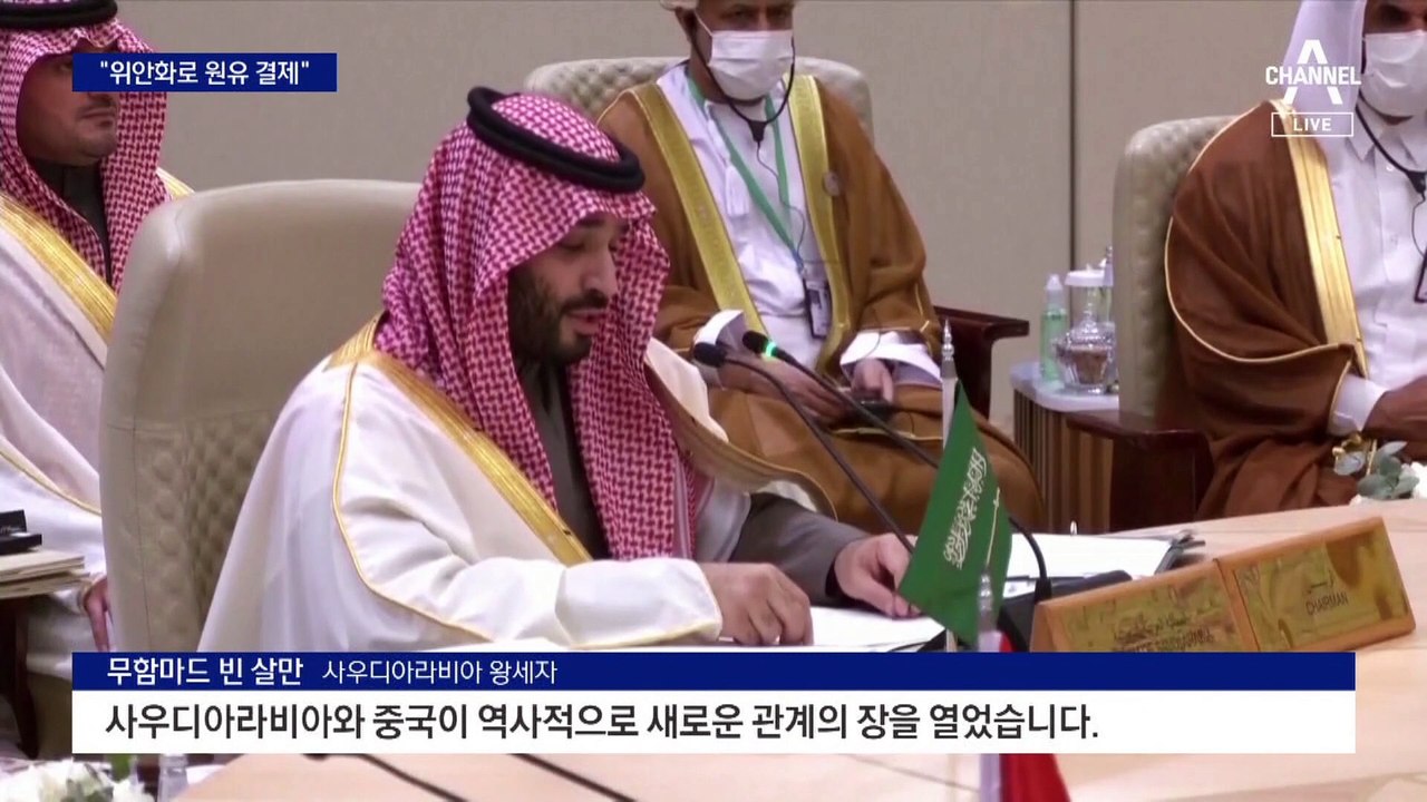 “위안화로 원유 결제”…중국, 달러 패권에 정면도전