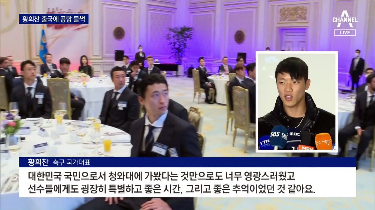 결승골 환호 안고…‘황소’ 황희찬, 소속팀 간다