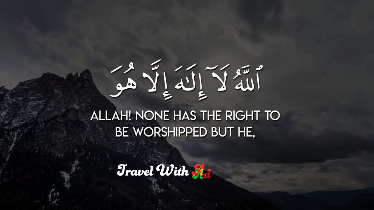 Ayatul kursi full in urdu translation || Ayatul kursi Islamic