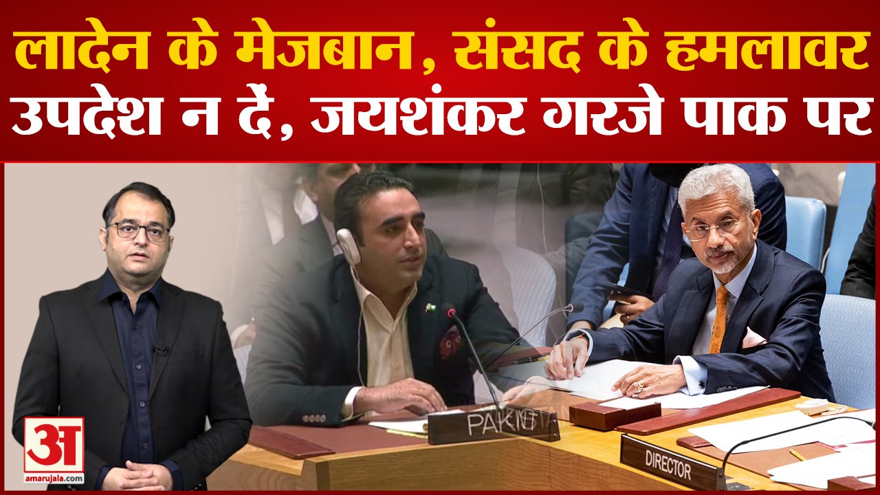 Jaishankar on Bilawal: Pak विदेश मंत्री ने उठाया Kashmir मुद्दा , Jaishankar ने दिया करारा जवाब