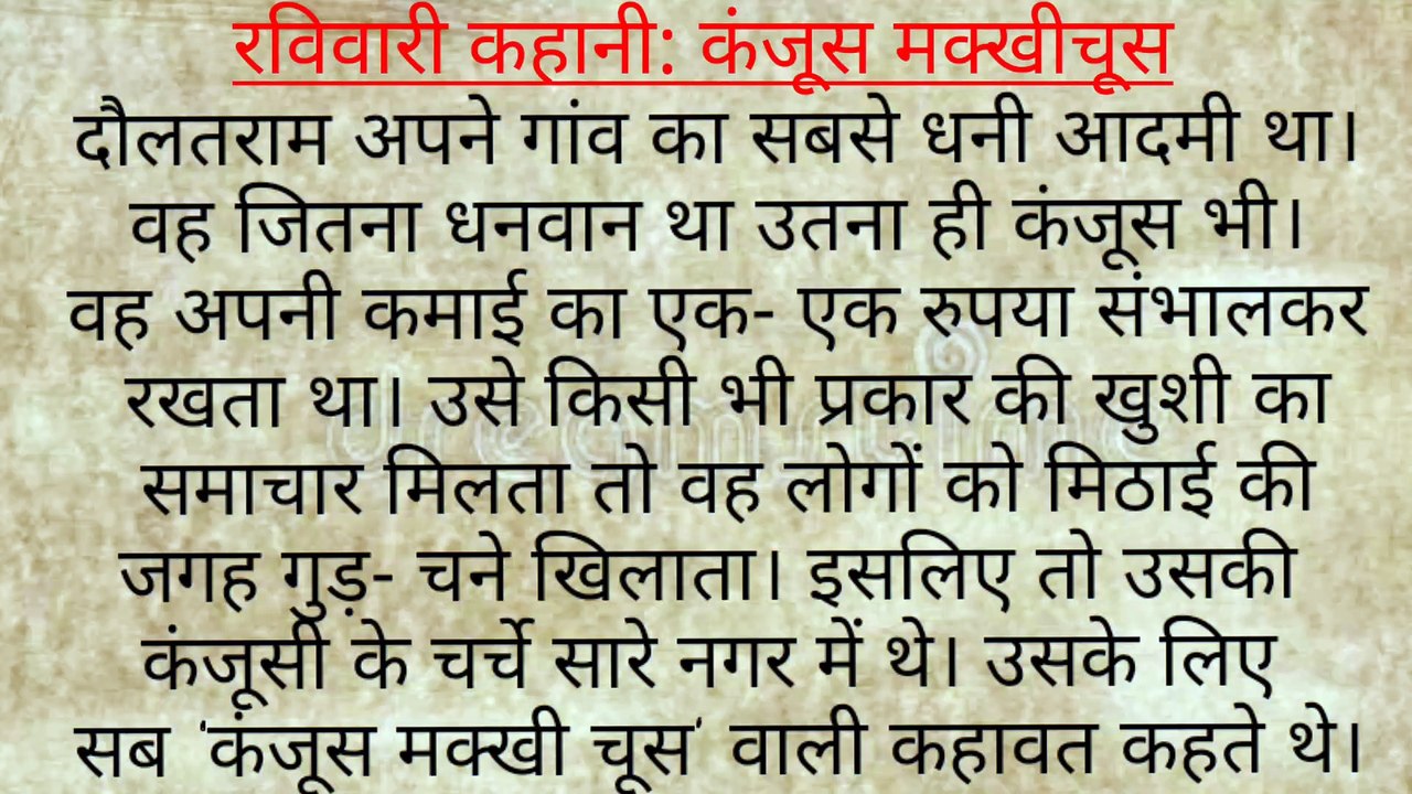 raviwari kahani kanjus makkhi chus ki kahani  Motivational story meral kahani