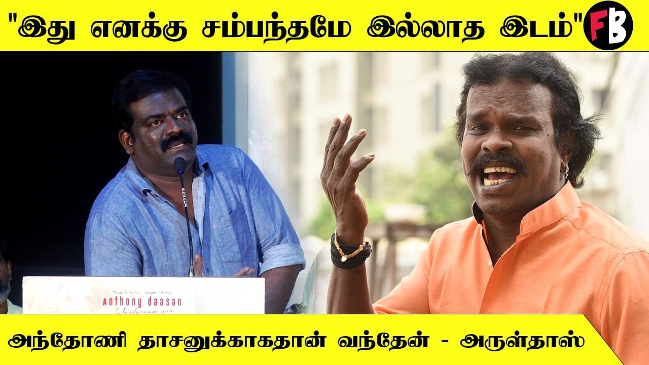 Arul Das | பறை இசையை மட்டும் வாசிச்ச உடனே எழுந்து ஆட தோனும் - நடிகர் Arul Das