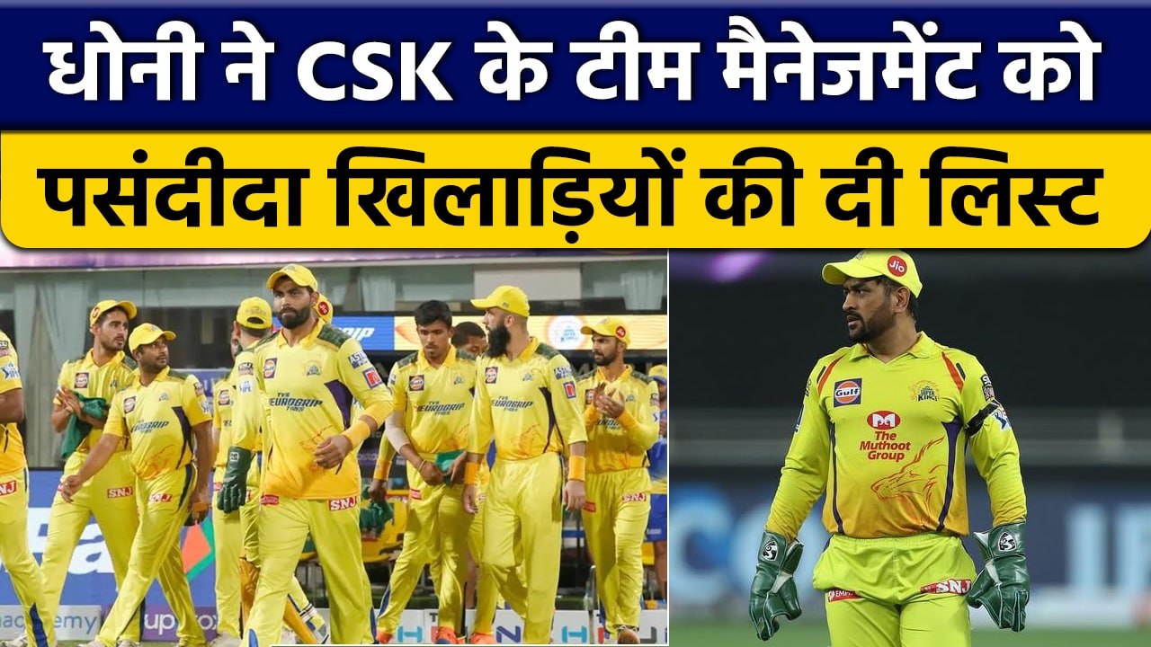 IPL 2023: MS Dhoni ने Team Management को बताया किन खिलाड़ियों को खरीदें | वनइंडिया हिंदी *Cricket